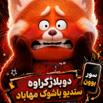 ورگرتنی برهمی سوور بون
